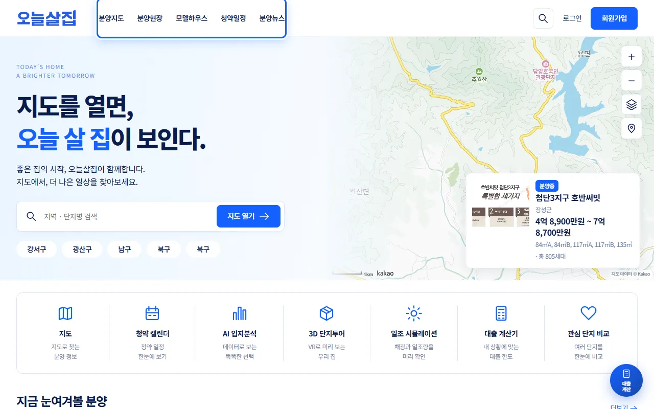 홈 화면 상단 메뉴. 분양지도·분양현장·모델하우스·청약일정·분양뉴스 메뉴가 표시됨