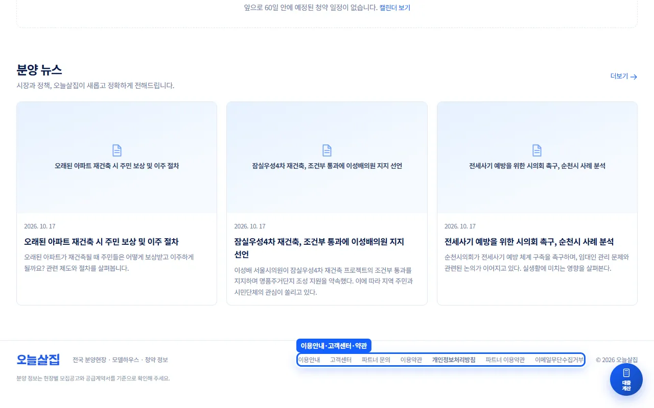 푸터의 이용안내·고객센터·파트너 문의·이용약관·개인정보처리방침 링크