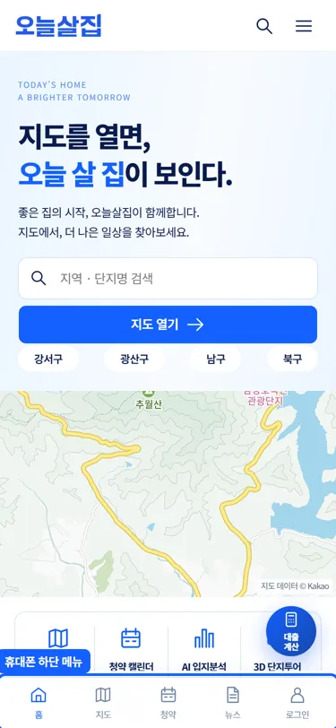 휴대폰 홈 화면 맨 아래의 홈·지도·청약·뉴스·로그인 메뉴