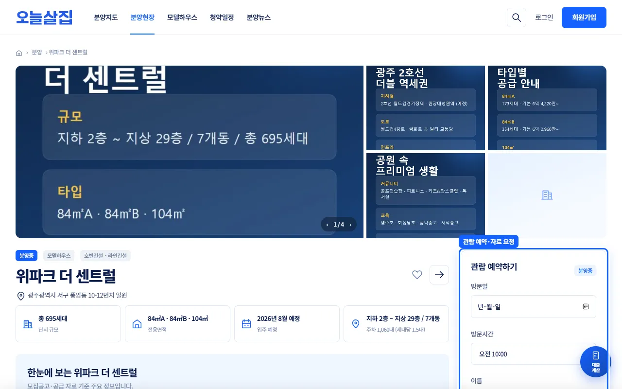 오른쪽 관람 예약하기 상자 강조. 방문일·방문시간·이름·연락처 칸