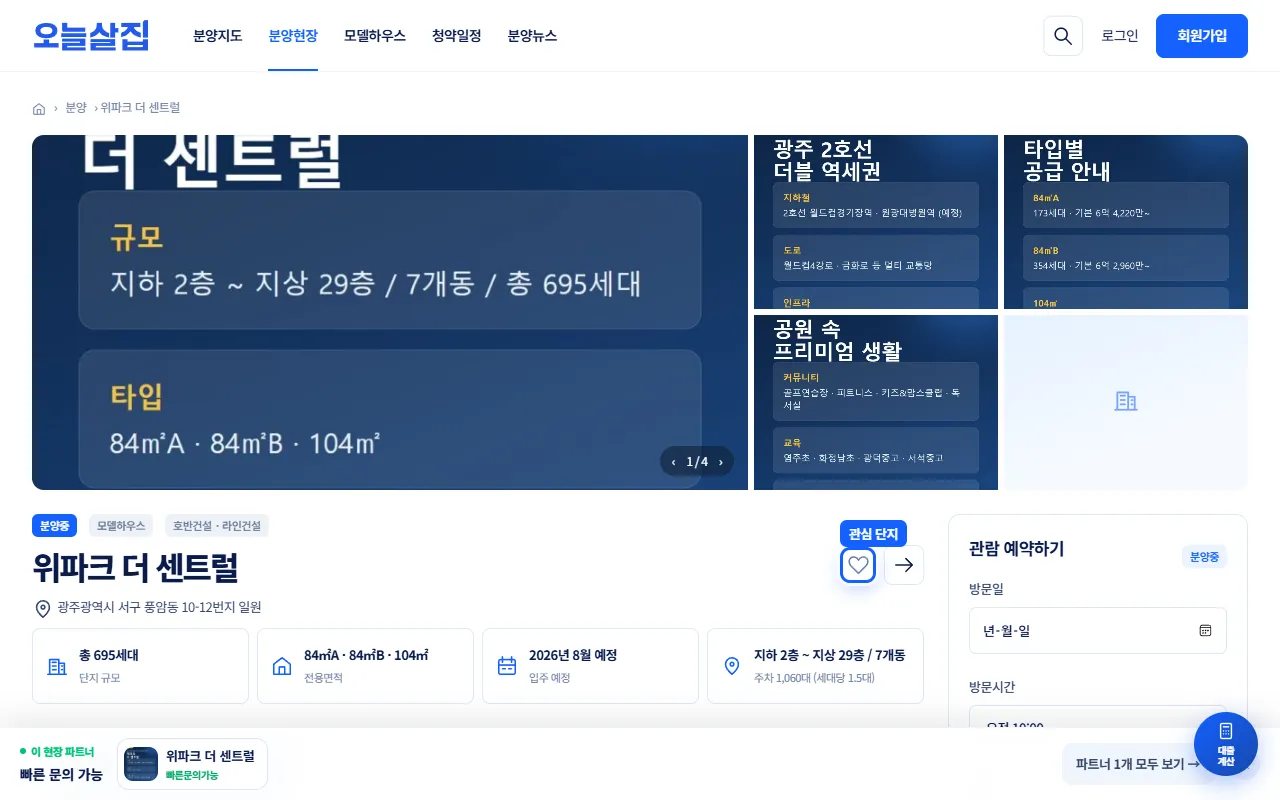 단지 이름 옆 하트(관심 단지) 버튼 강조