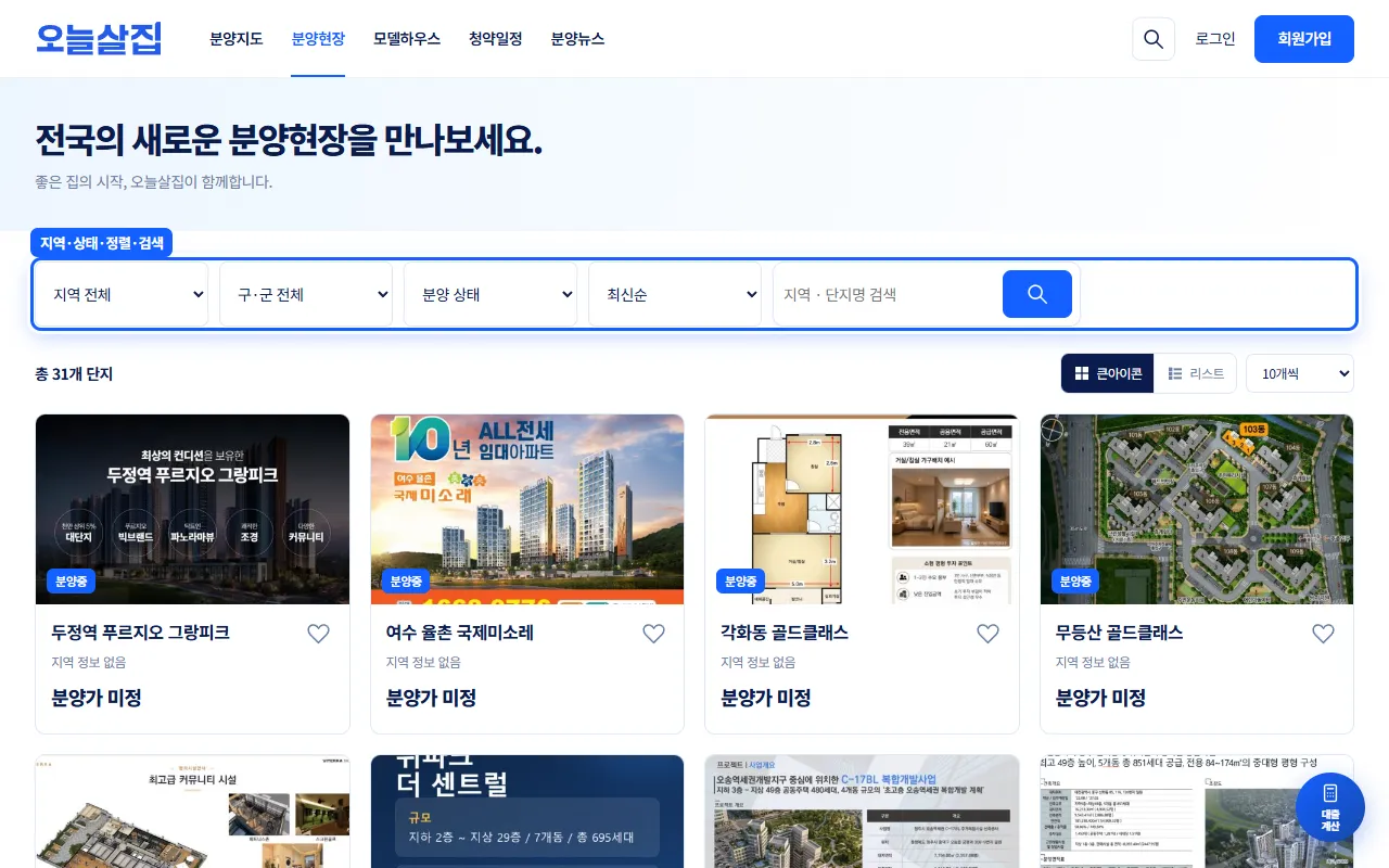 지역·구군·분양 상태·정렬 선택칸과 검색칸 강조
