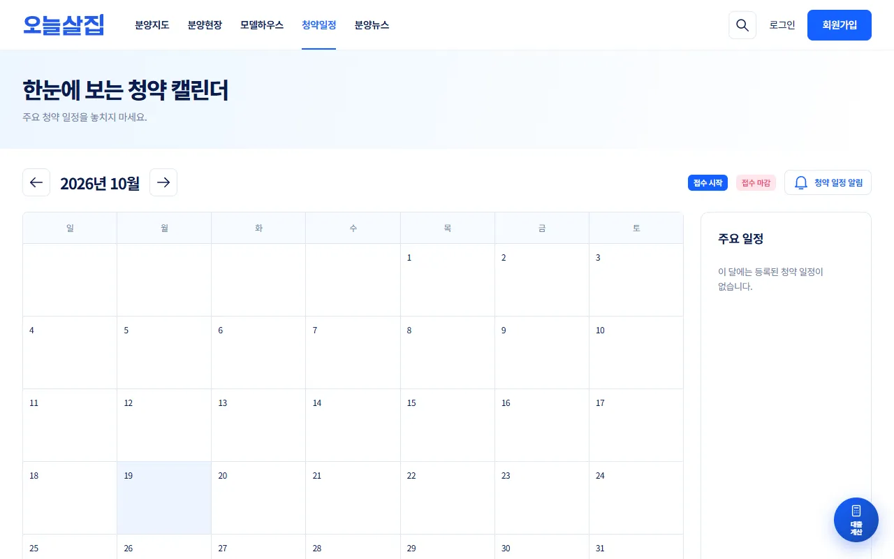 2026년 10월 청약 캘린더. 이 달에는 등록된 청약 일정이 없다는 주요 일정 안내