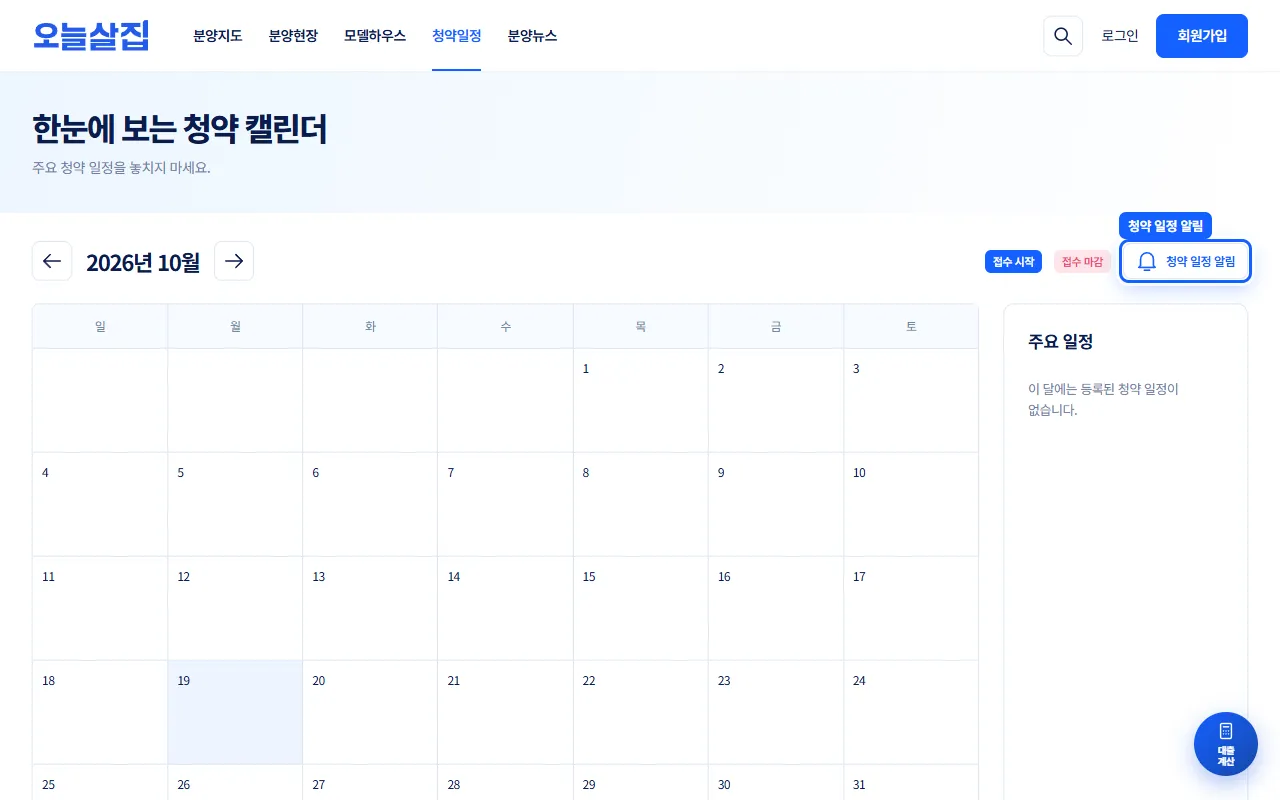 청약 캘린더 오른쪽 위 청약 일정 알림 버튼 강조
