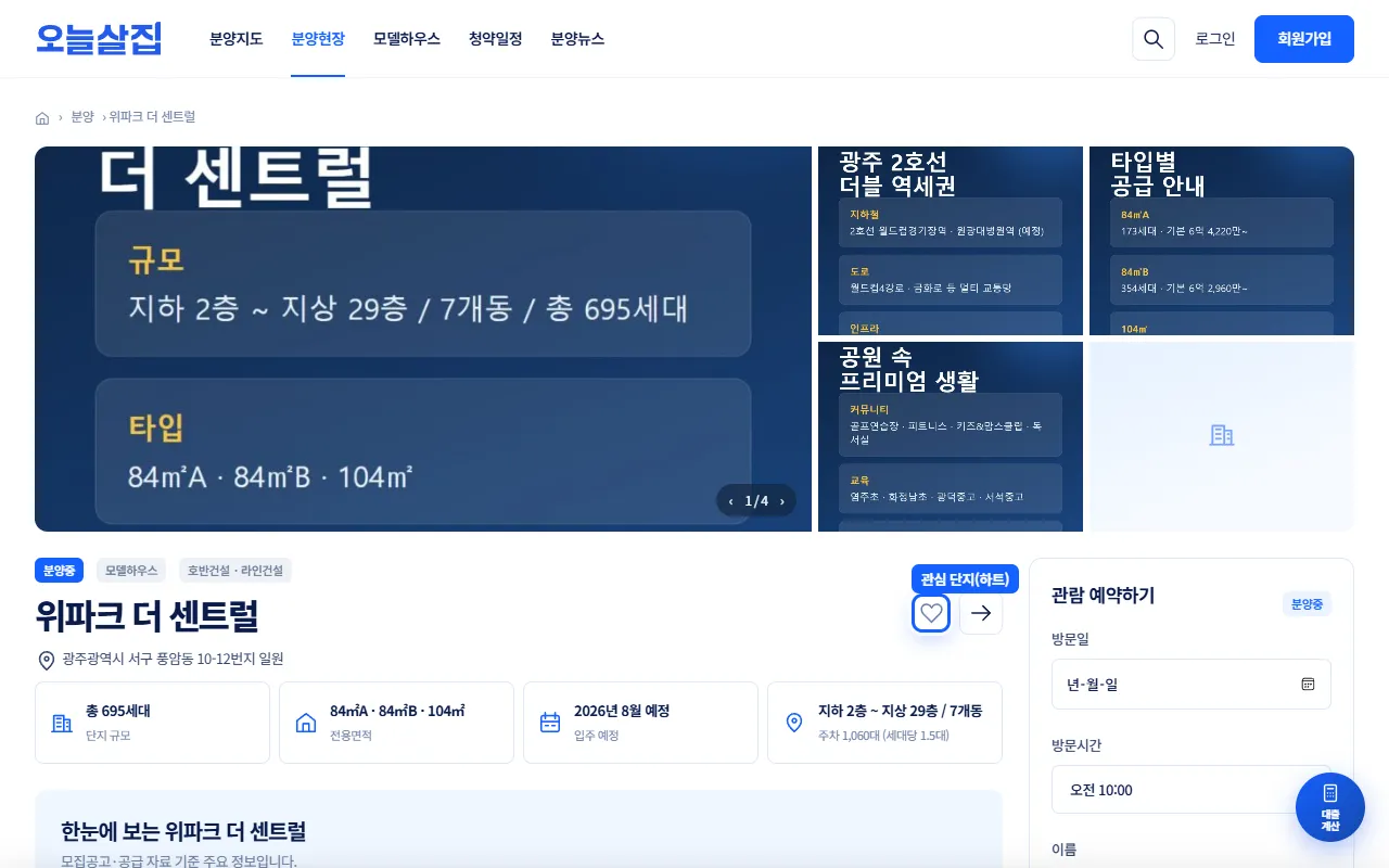 분양현장 상세 화면 제목 오른쪽 하트 버튼이 '관심 단지(하트)'로 강조되어 있다.