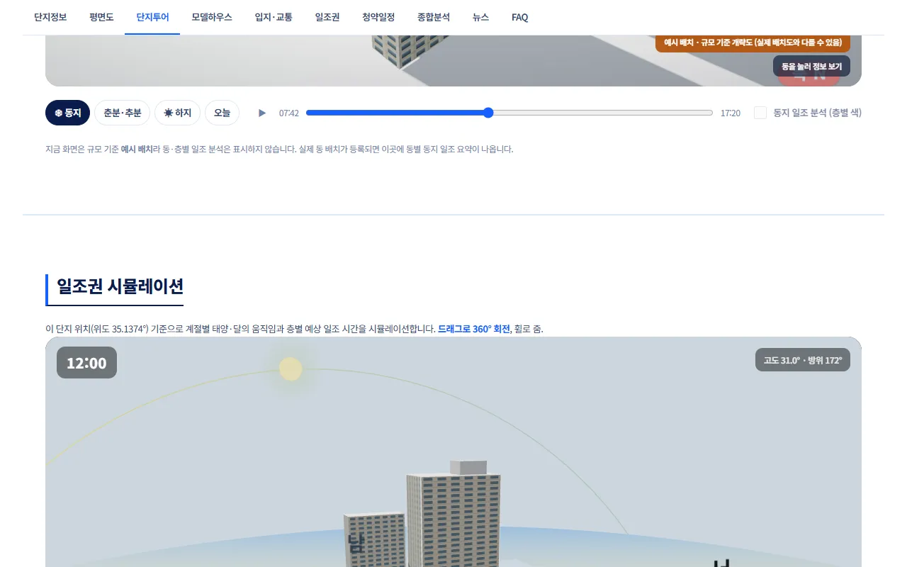 예시 배치 단지의 날짜 버튼과 시간 막대, 동별 일조 분석은 표시하지 않는다는 안내