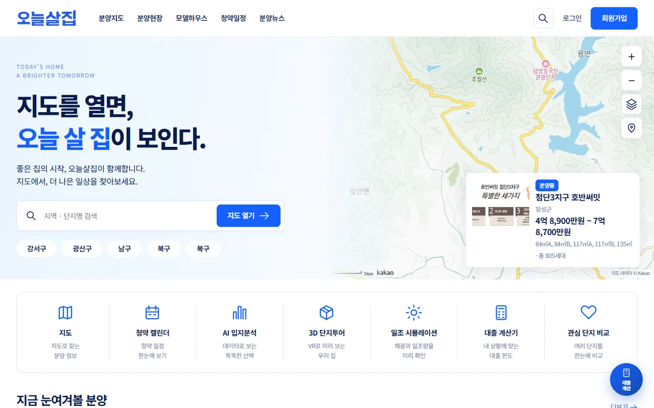 홈 첫 화면. 지도를 열면 오늘 살 집이 보인다는 제목, 검색칸, 지역 칩, 오른쪽 작은 지도와 단지 카드