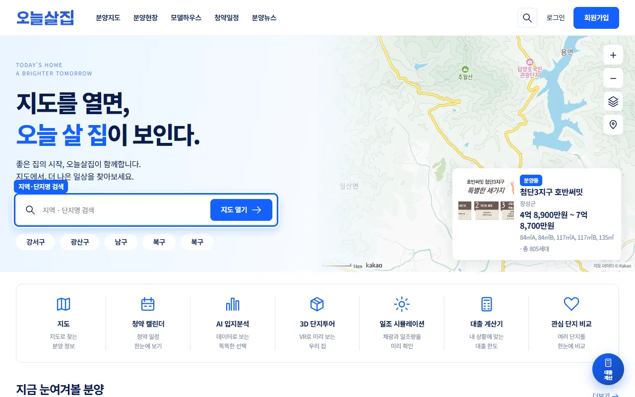홈 검색칸과 지도 열기 버튼 강조