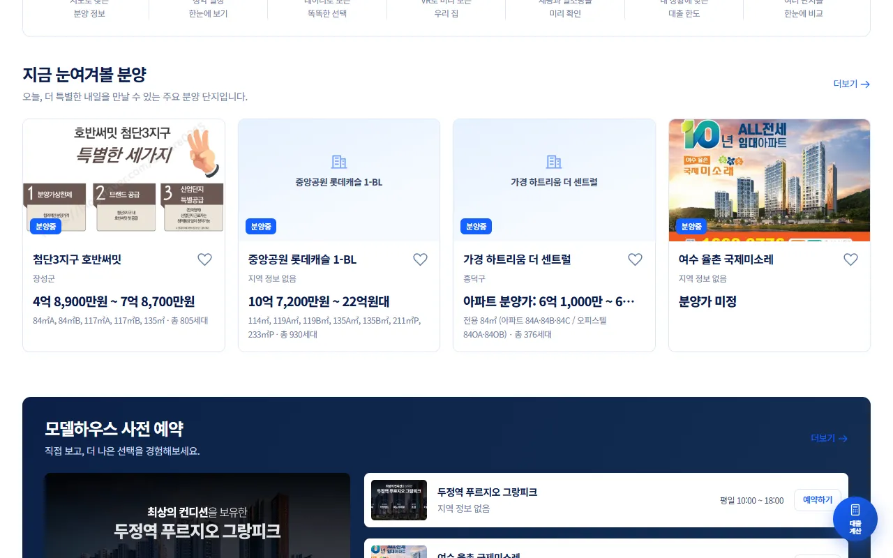 지금 눈여겨볼 분양 단지 카드 4장