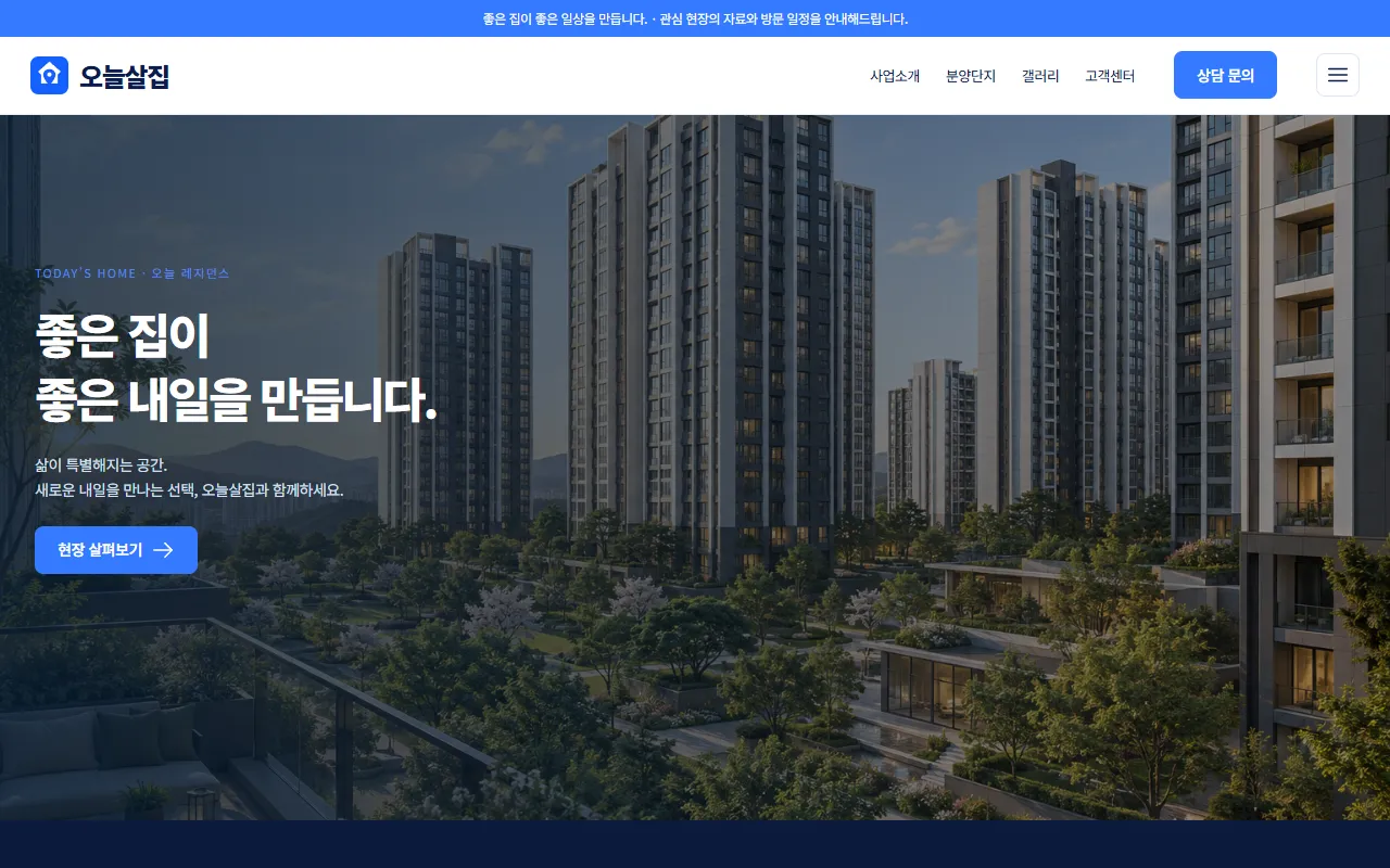 풀 히어로형 레이아웃 홈페이지 예시 첫 화면