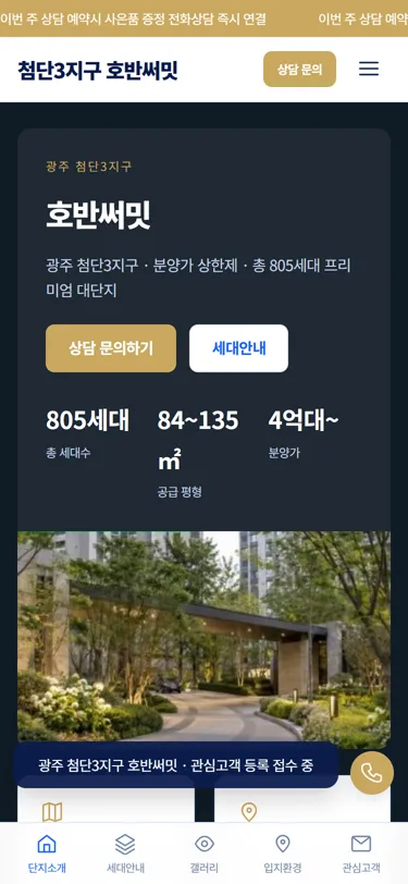 휴대폰 화면으로 본 파트너 홈페이지 첫 화면, 아래쪽에 대표 이미지