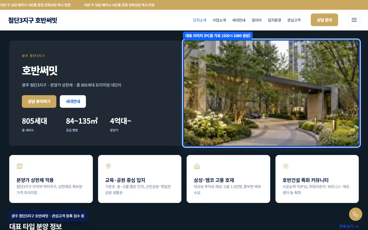 실제 파트너 홈페이지 첫 화면에서 대표 이미지가 강조된 모습