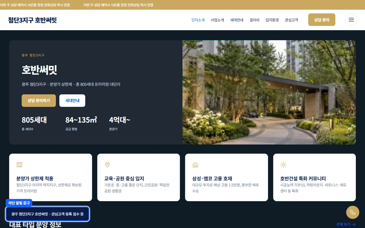 실제 파트너 홈페이지 왼쪽 아래 알림 문구가 강조된 모습
