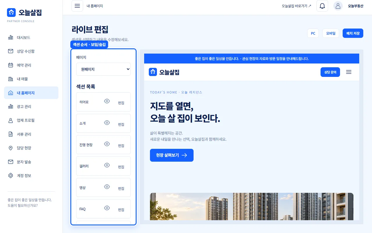 라이브 편집기 왼쪽 섹션 목록이 강조된 화면 예시