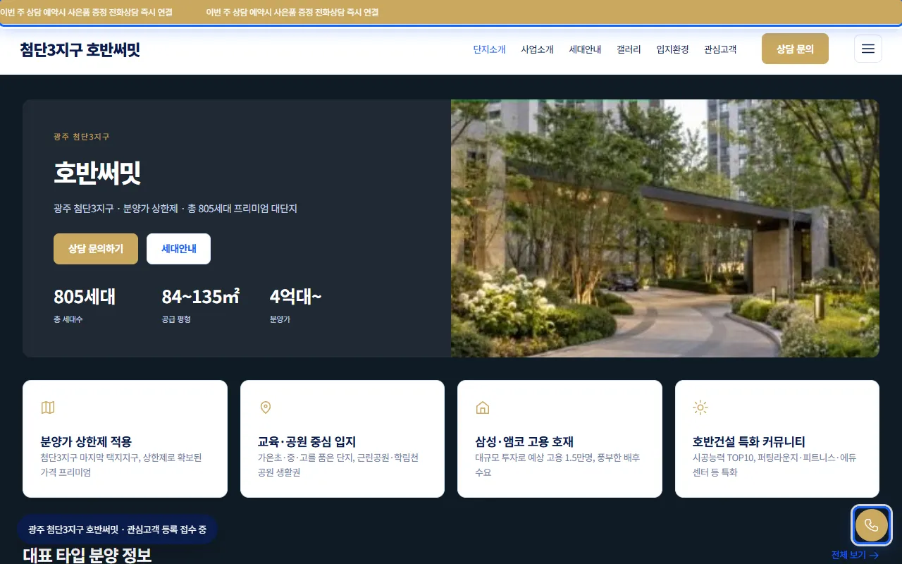 실제 파트너 홈페이지 첫 화면, 아래쪽에 알림 문구와 플로팅 버튼