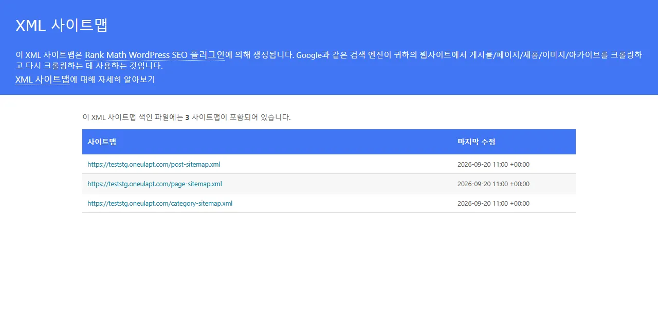 파트너 홈페이지 XML 사이트맵 색인 화면, 하위 사이트맵 3개 목록