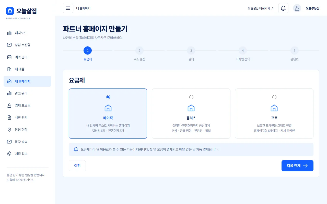 홈페이지 만들기 1단계 요금제 화면 예시, 베이직·플러스·프로 카드