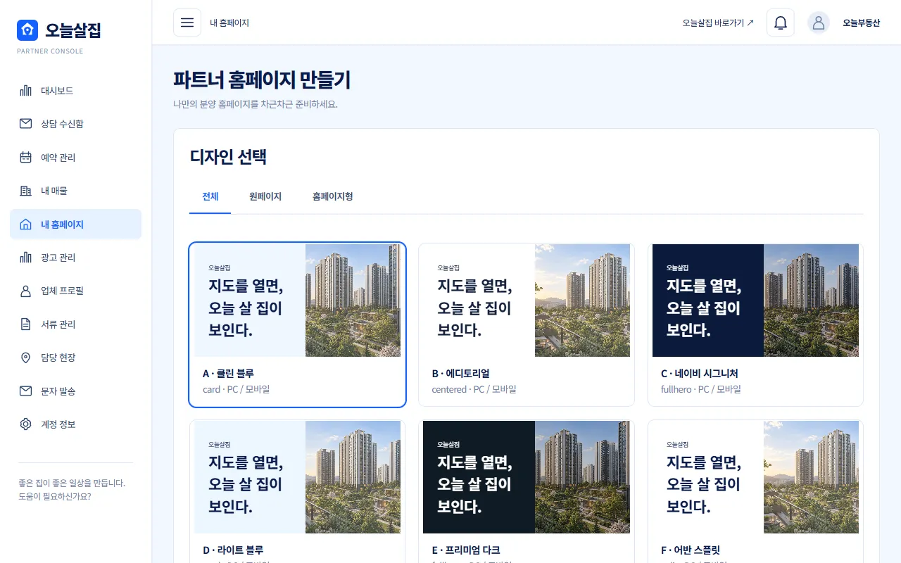 디자인 선택 단계 화면 예시, 스킨 카드가 여러 장 나열된 모습