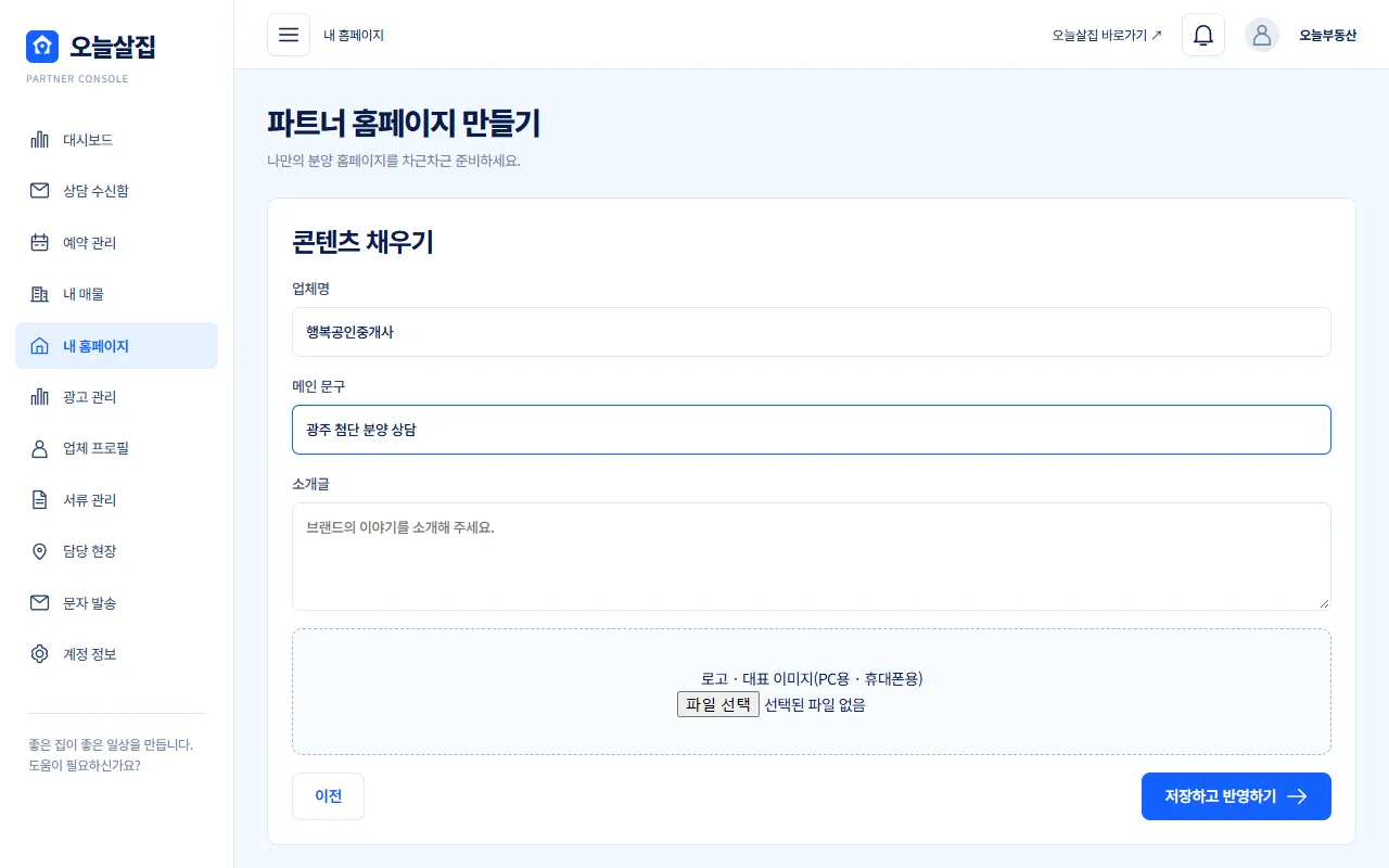 콘텐츠 채우기 화면 예시, 업체명과 메인 문구 칸에 예시 글자가 들어간 모습