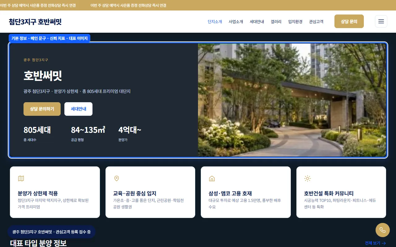 실제 파트너 홈페이지 첫 화면에서 메인 문구·숫자·대표 이미지 영역이 강조된 모습
