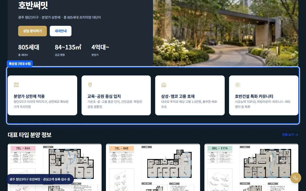 실제 파트너 홈페이지에서 특장점 카드 4개가 강조된 모습