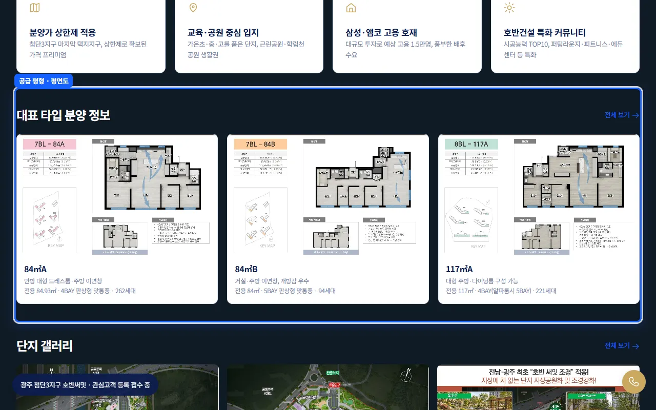 실제 파트너 홈페이지의 대표 타입 분양 정보(공급 평형·평면도) 영역이 강조된 모습