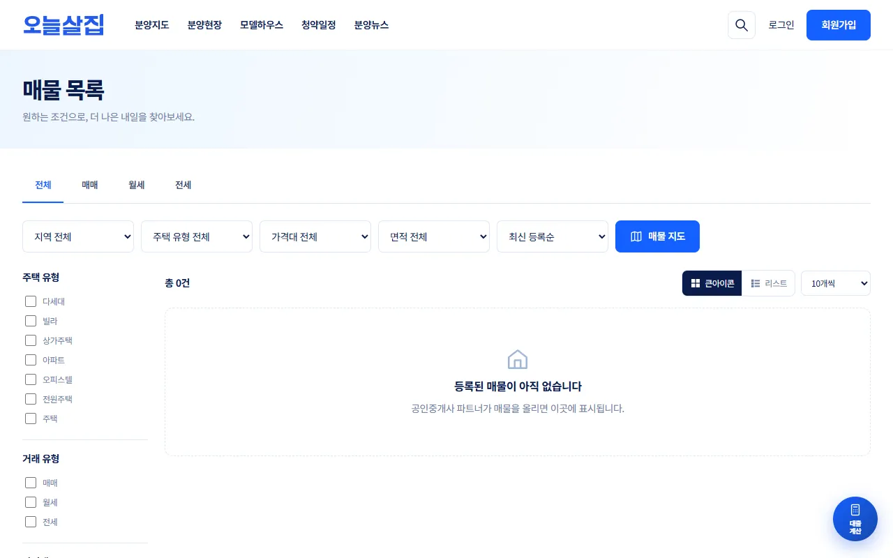 매물 목록 화면. 거래 유형 탭, 지역·주택 유형·가격대·면적·정렬 칸, 매물 지도 버튼, 왼쪽 조건 칸, 등록된 매물이 아직 없습니다 안내가 보인다.