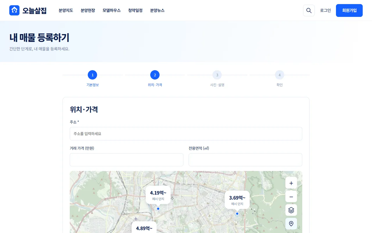 매물 등록 2단계 위치·가격 화면 예시. 주소, 거래 가격, 전용면적 칸이 보인다.