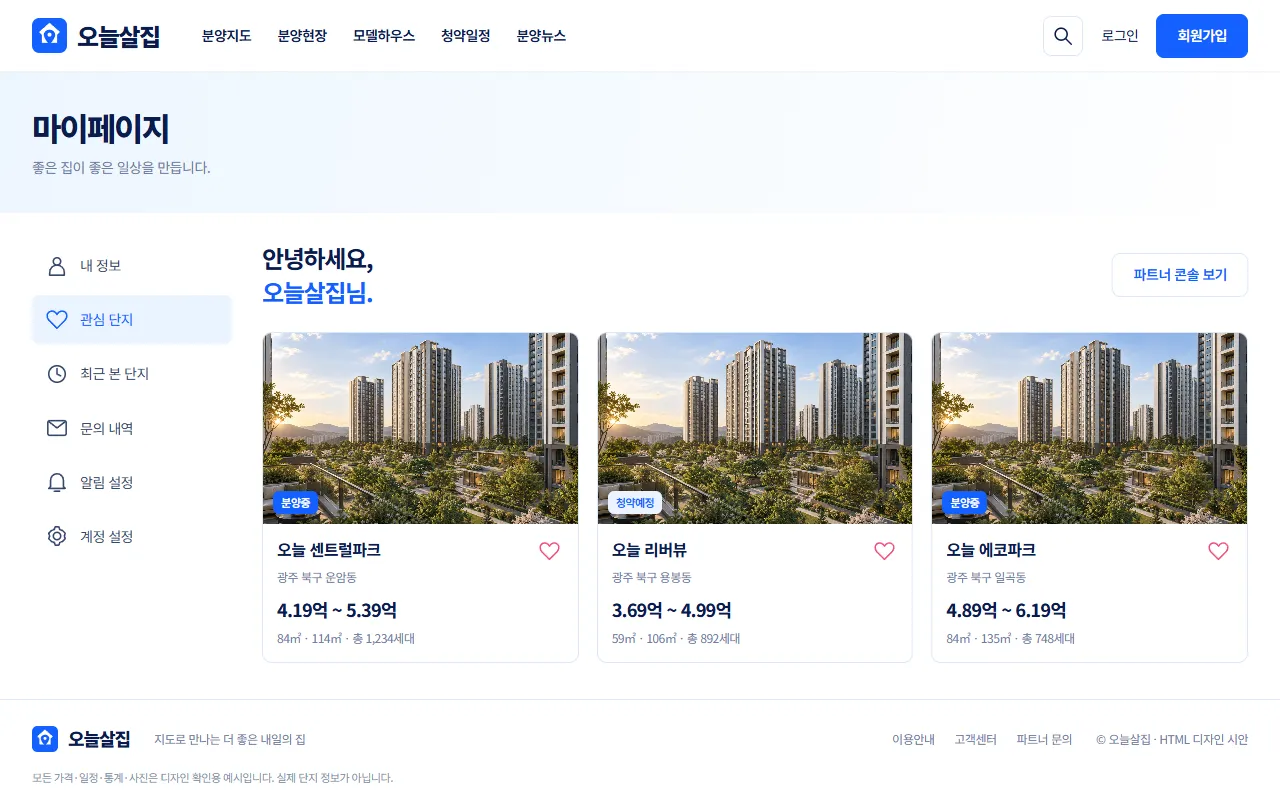 마이페이지 관심 단지 탭 화면 예시. 단지 카드 3개가 나란히 보인다.