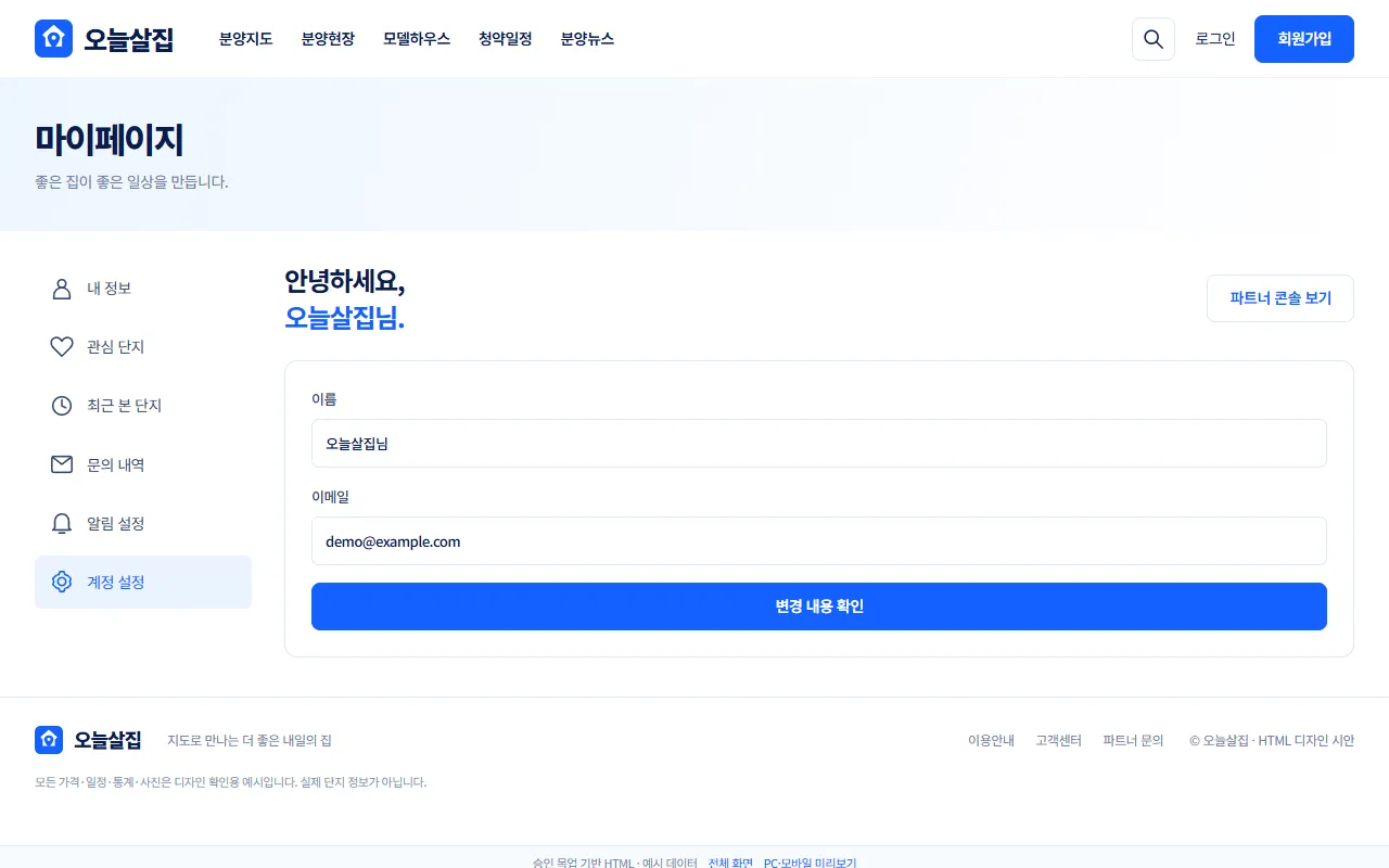 마이페이지 계정 설정 화면 예시. 이름과 이메일 입력 칸이 보인다.