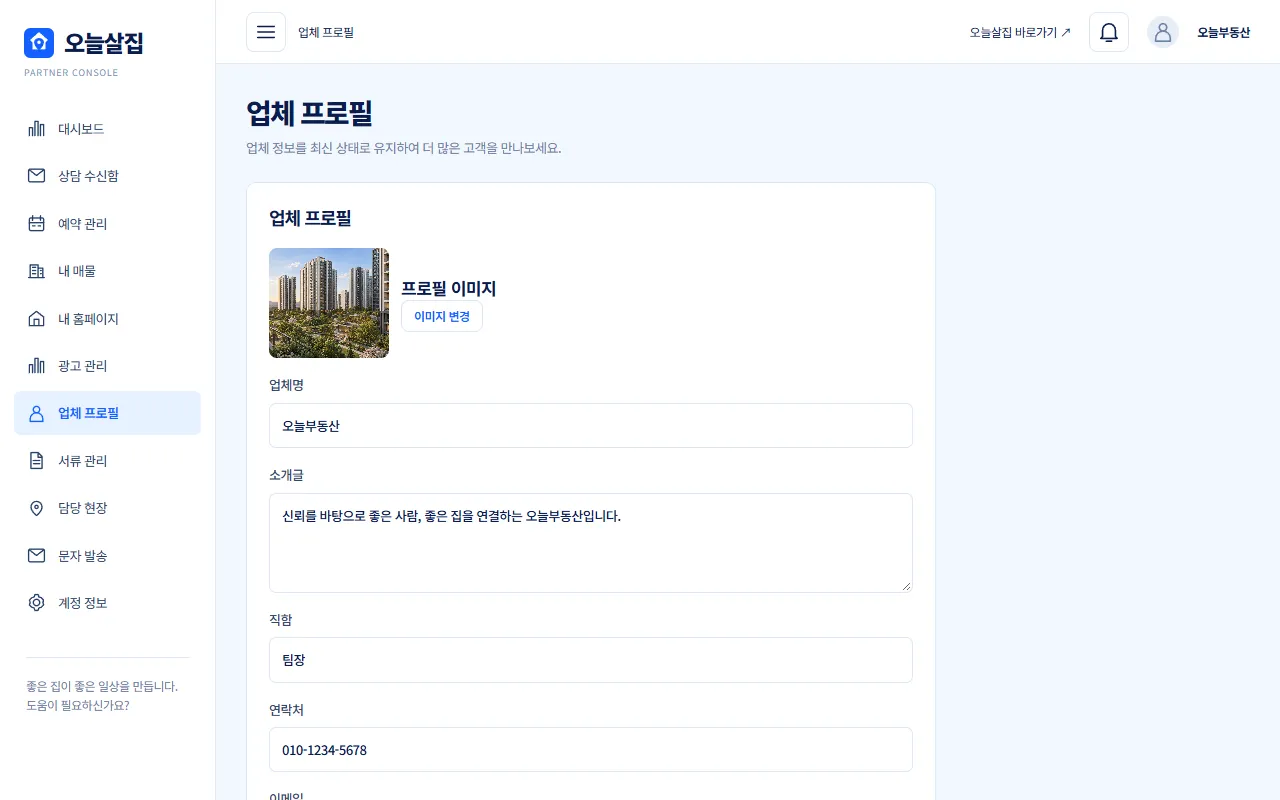 업체 프로필 화면 예시, 프로필 이미지와 업체명·소개글·직함·연락처 입력 칸