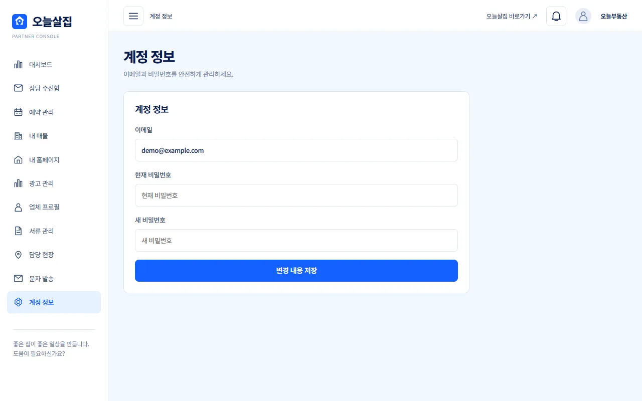 계정 정보 화면 예시, 이메일과 비밀번호 입력 칸