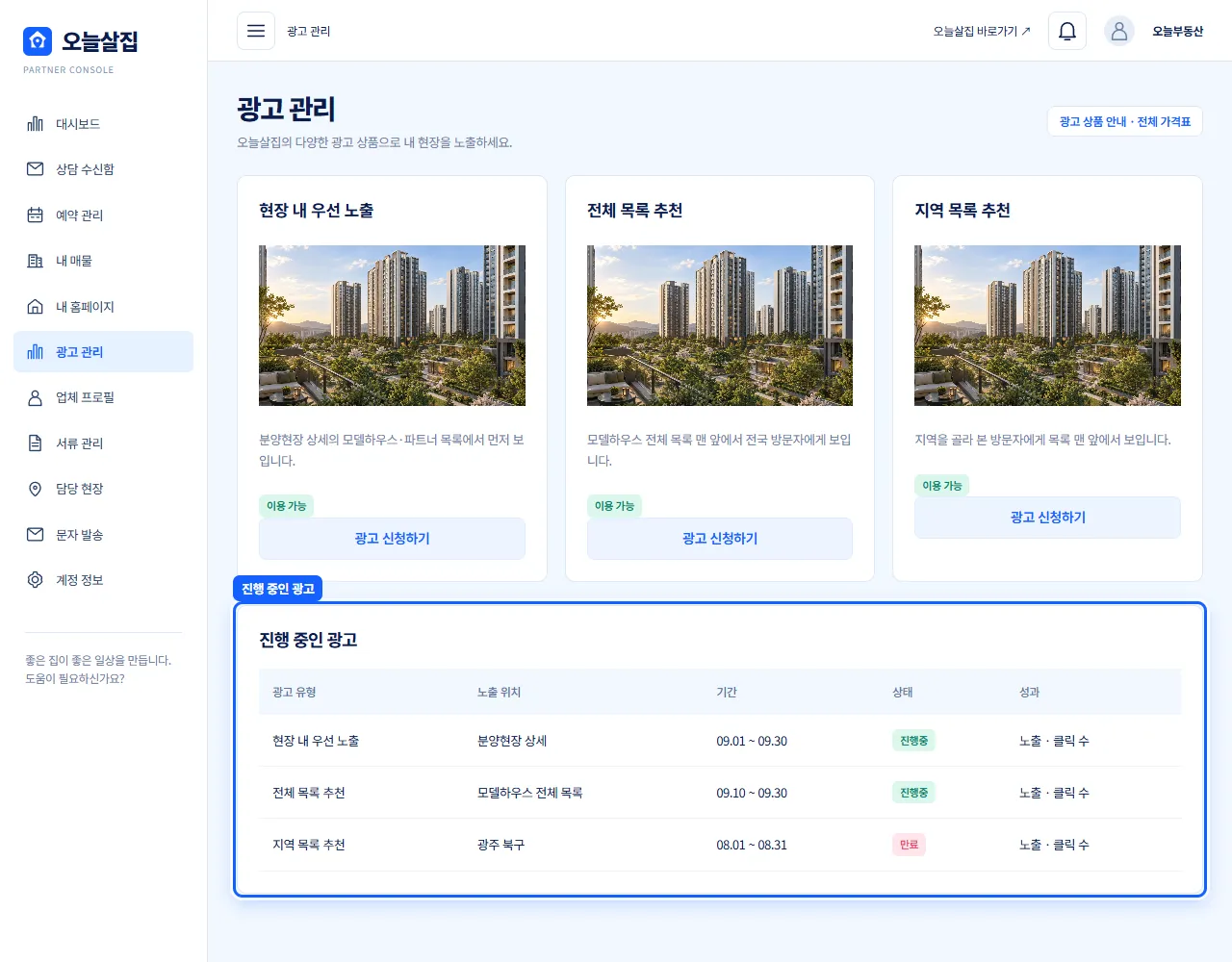 진행 중인 광고 표가 강조된 화면 예시, 광고 유형·노출 위치·기간·상태·성과 열