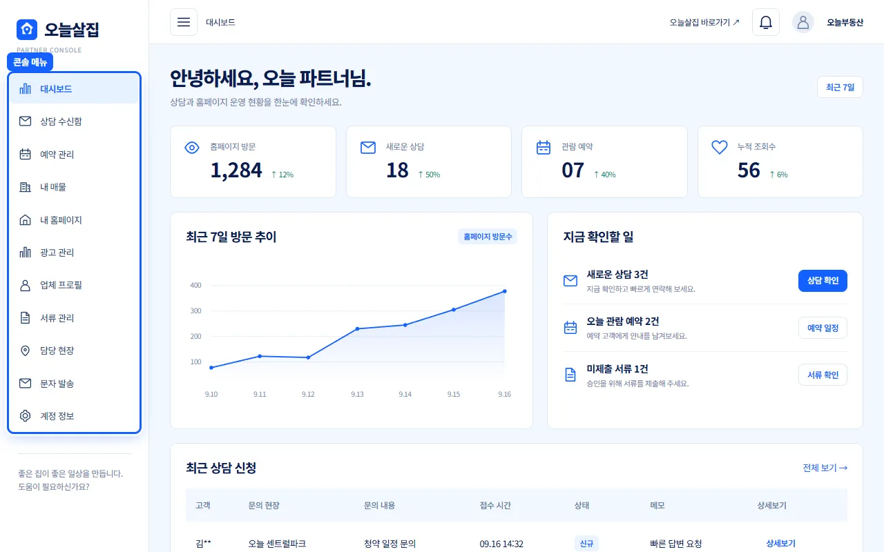 파트너 센터 왼쪽 콘솔 메뉴가 강조된 화면 예시