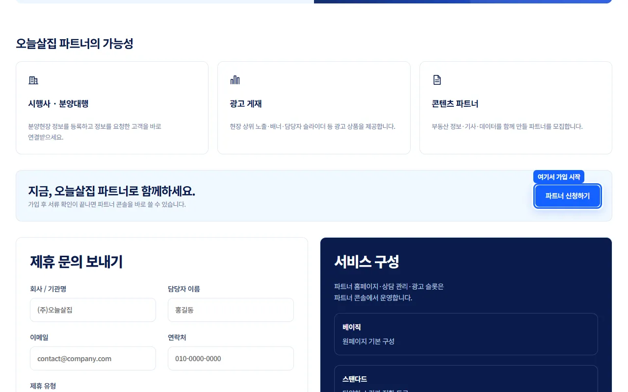 파트너 모집 화면의 파트너 신청하기 버튼이 파란 상자로 강조된 모습