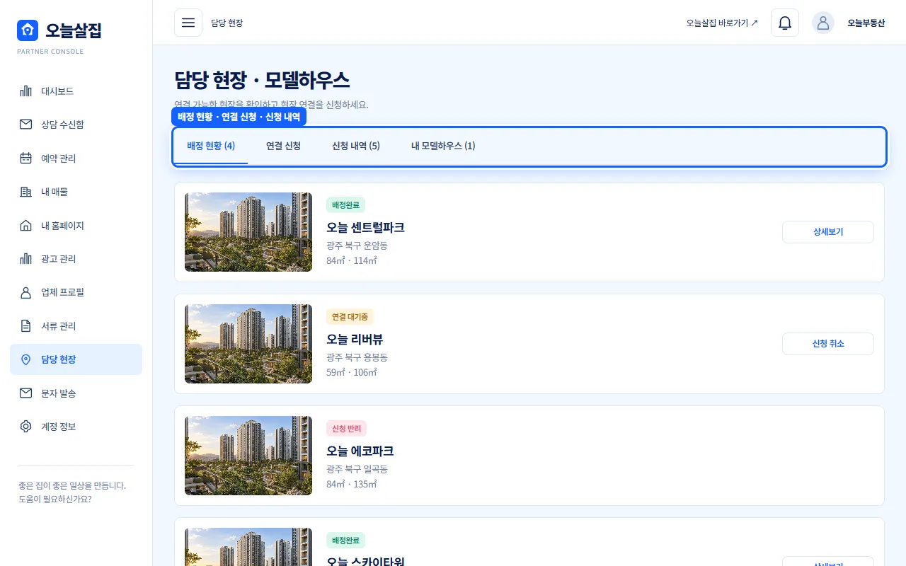담당 현장 탭 영역이 강조된 화면 예시