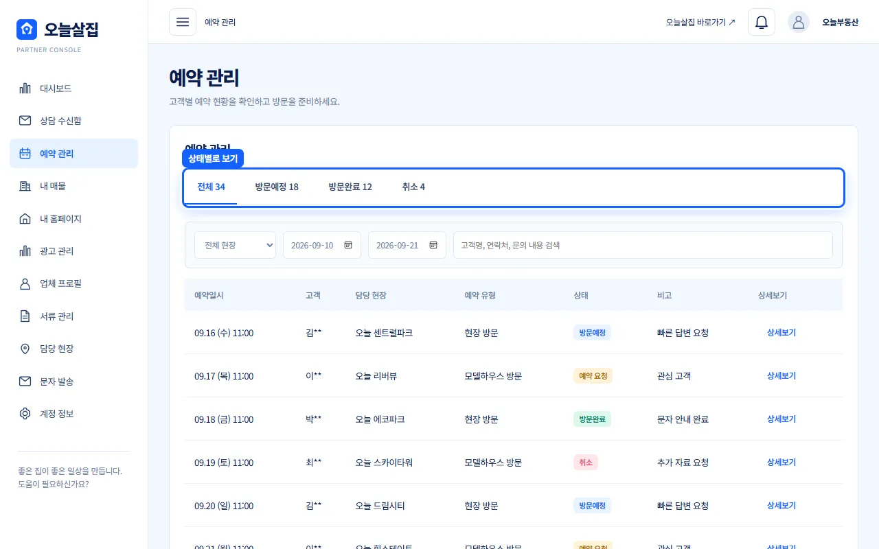 예약 관리 상태 탭이 강조된 화면 예시
