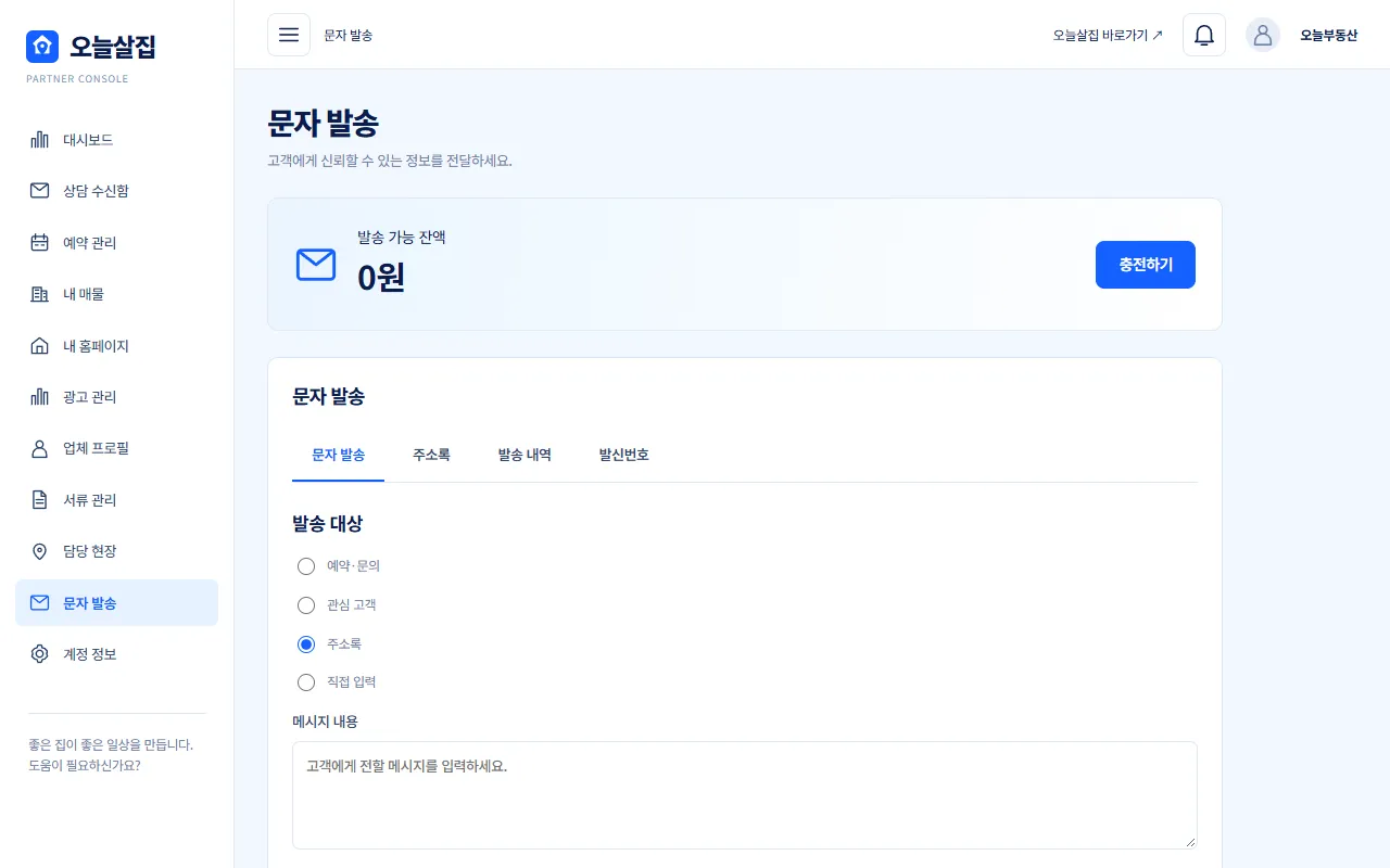 문자 발송 화면 예시, 발송 가능 잔액 상자와 문자 발송·주소록·발송 내역·발신번호 탭