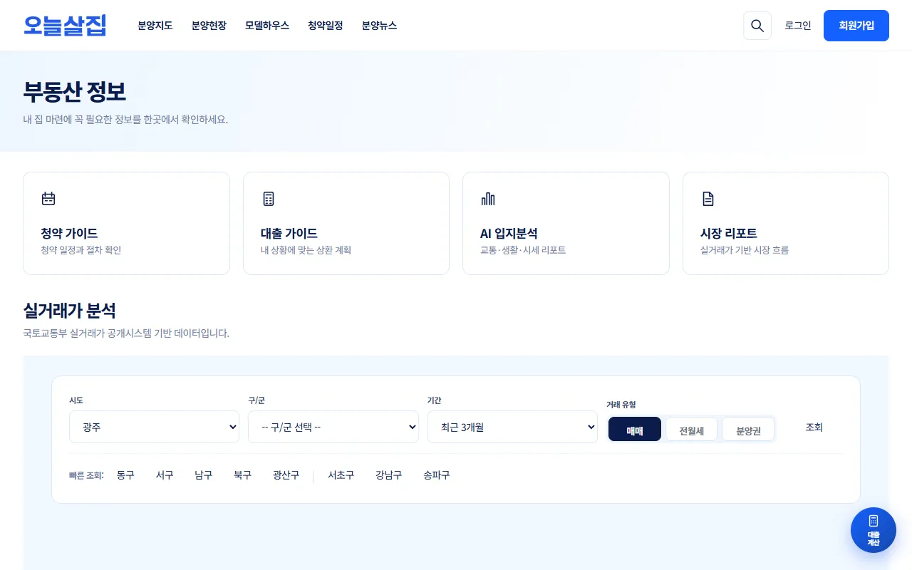 부동산 정보 화면. 바로가기 카드 4개와 실거래가 분석 검색 영역이 보인다.