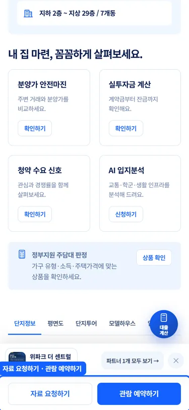 휴대폰 화면 아래 고정된 '자료 요청하기'와 '관람 예약하기' 버튼이 강조되어 있다.