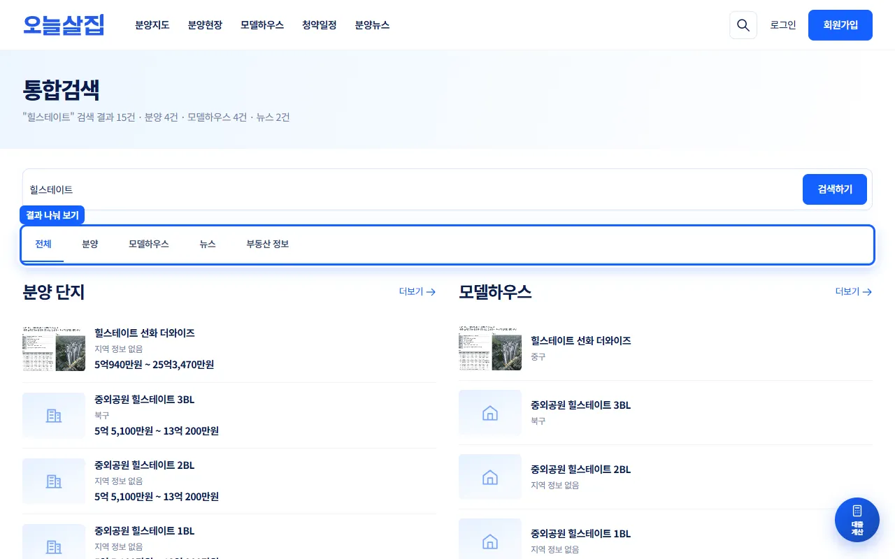 검색 결과의 전체·분양·모델하우스·뉴스·부동산 정보 탭 강조
