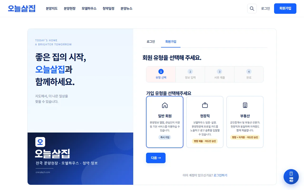 회원가입 1단계. 일반 회원·현장직·부동산 세 가지 가입 유형 카드