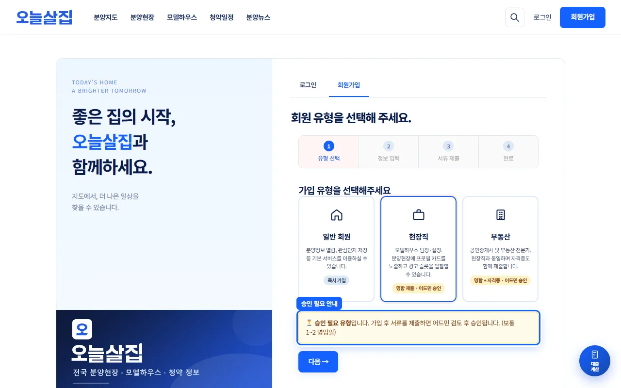 현장직 유형을 고른 화면. 승인 필요 유형이라는 노란 안내 상자