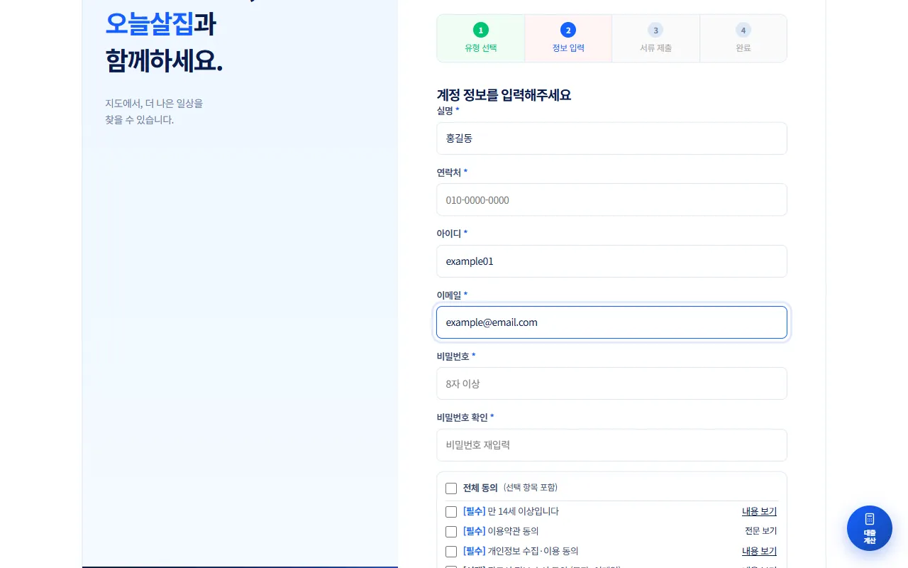 회원가입 2단계 정보 입력 화면. 예시로 홍길동, example01, example@email.com 이 입력되어 있음