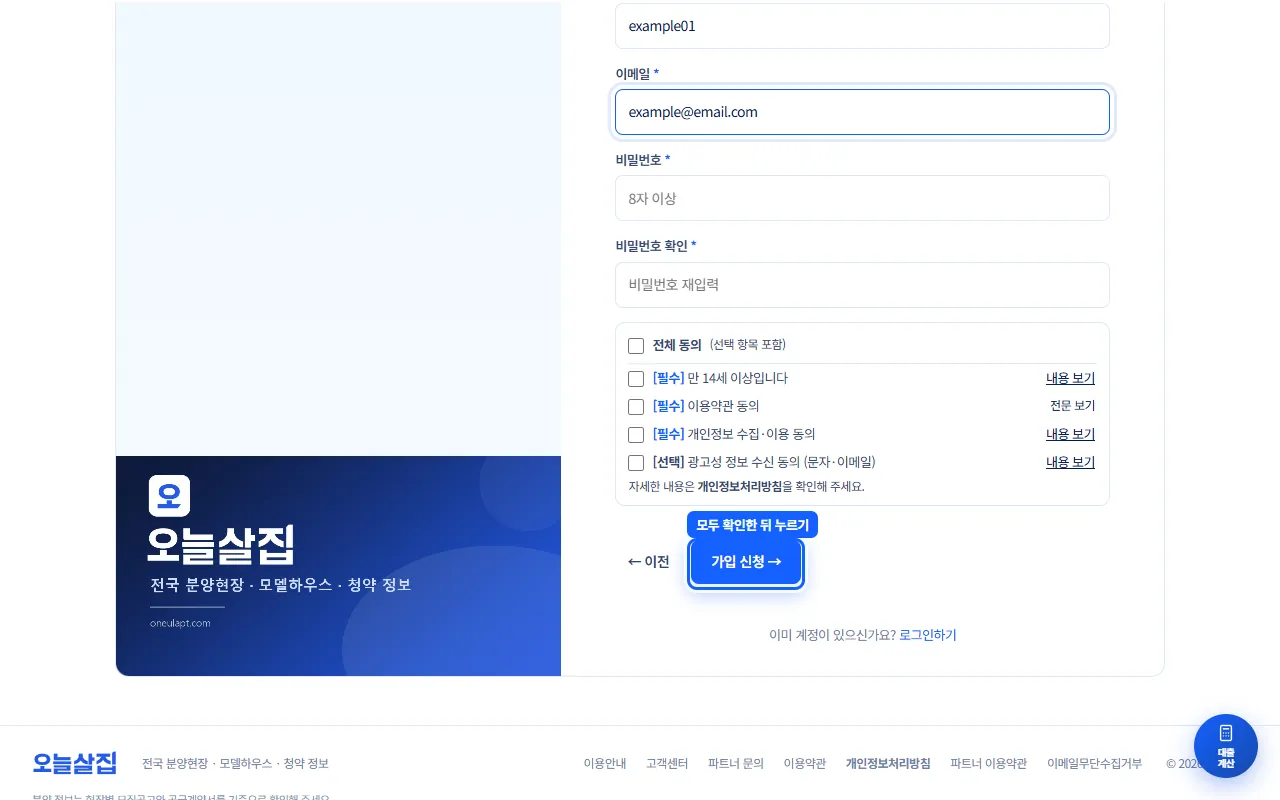 약관 동의 체크 항목과 이전·가입 신청 버튼