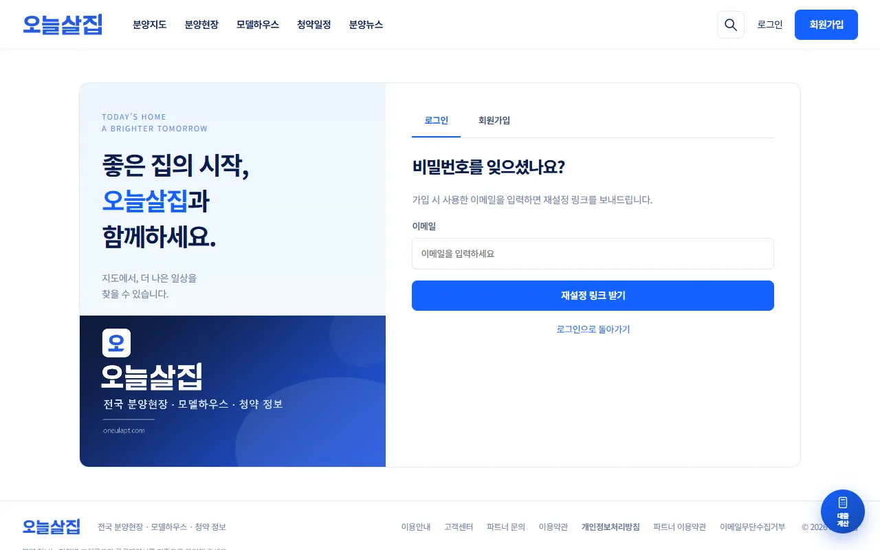 비밀번호 찾기 화면. 이메일 칸과 재설정 링크 받기 버튼