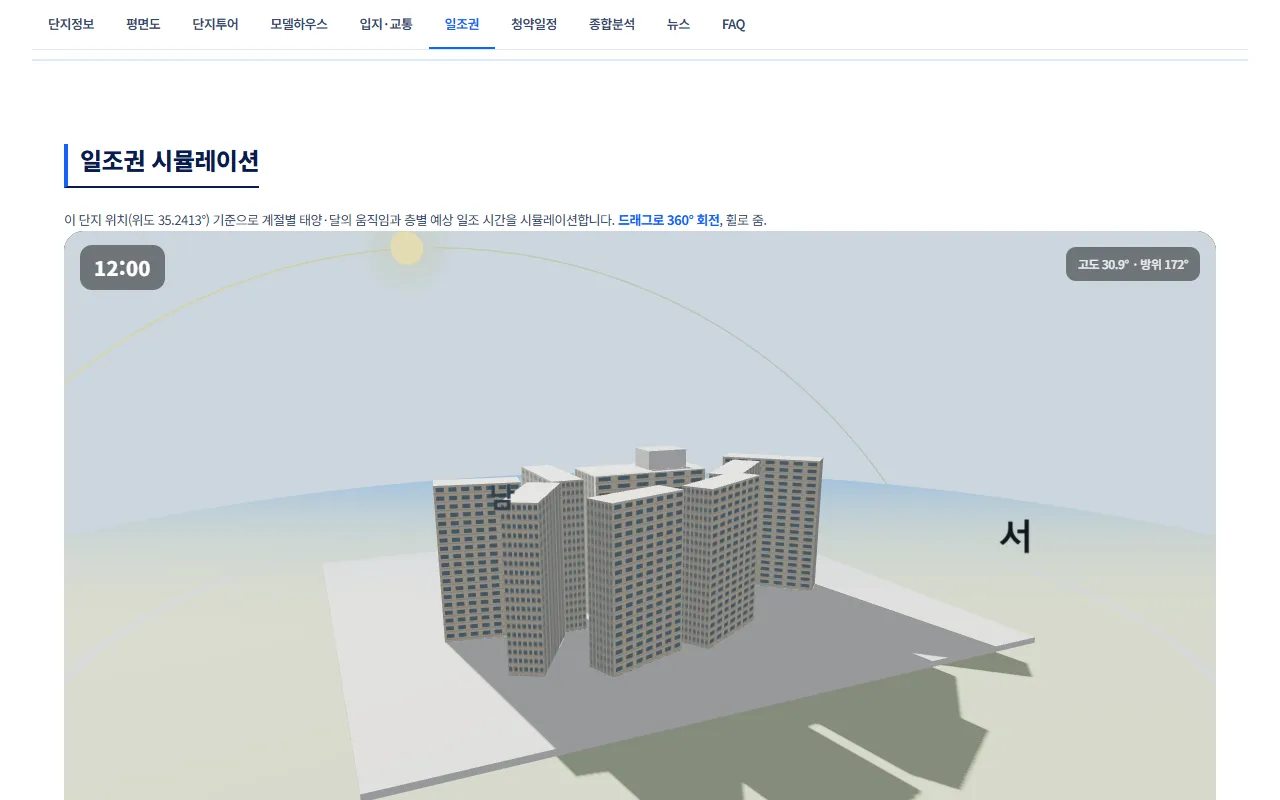 첨단3지구 호반써밋 일조권 시뮬레이션 3D 화면. 태양 궤적 곡선과 단지 건물, 시각 12:00