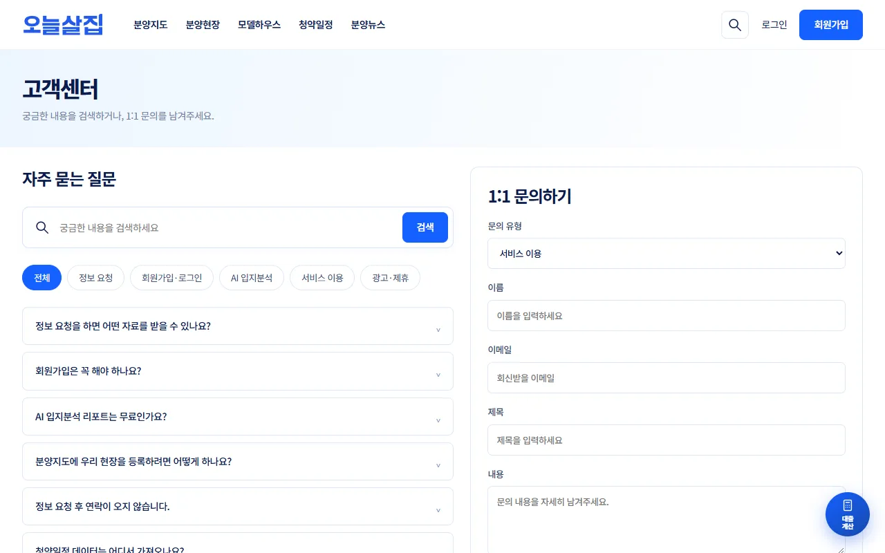 고객센터 화면. 왼쪽에 자주 묻는 질문 검색과 분류 버튼, 질문 목록, 오른쪽에 1:1 문의하기 양식이 보인다.