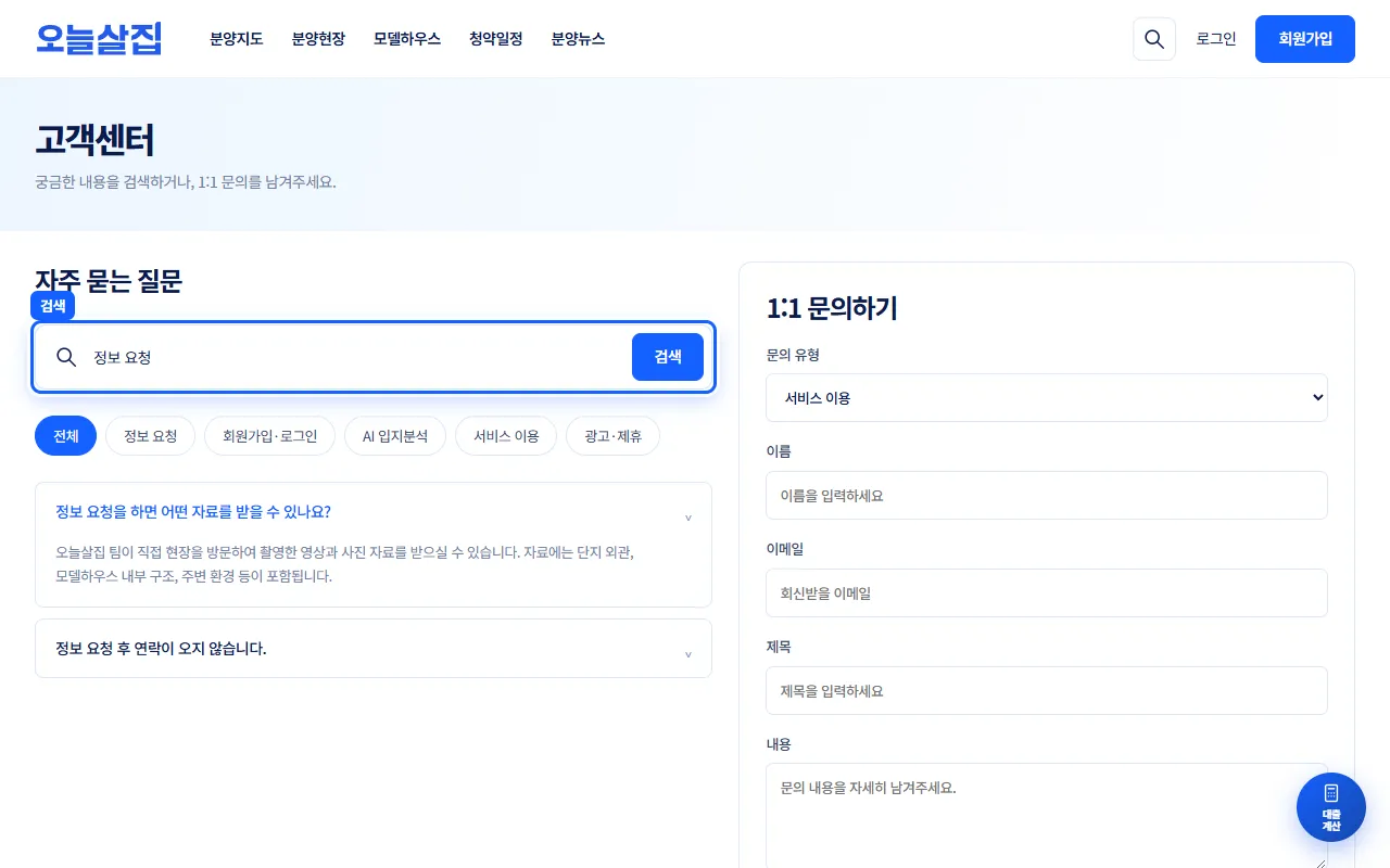 자주 묻는 질문 검색 칸에 '정보 요청'을 넣어 질문 2개만 남고 첫 질문의 답이 펼쳐진 화면.