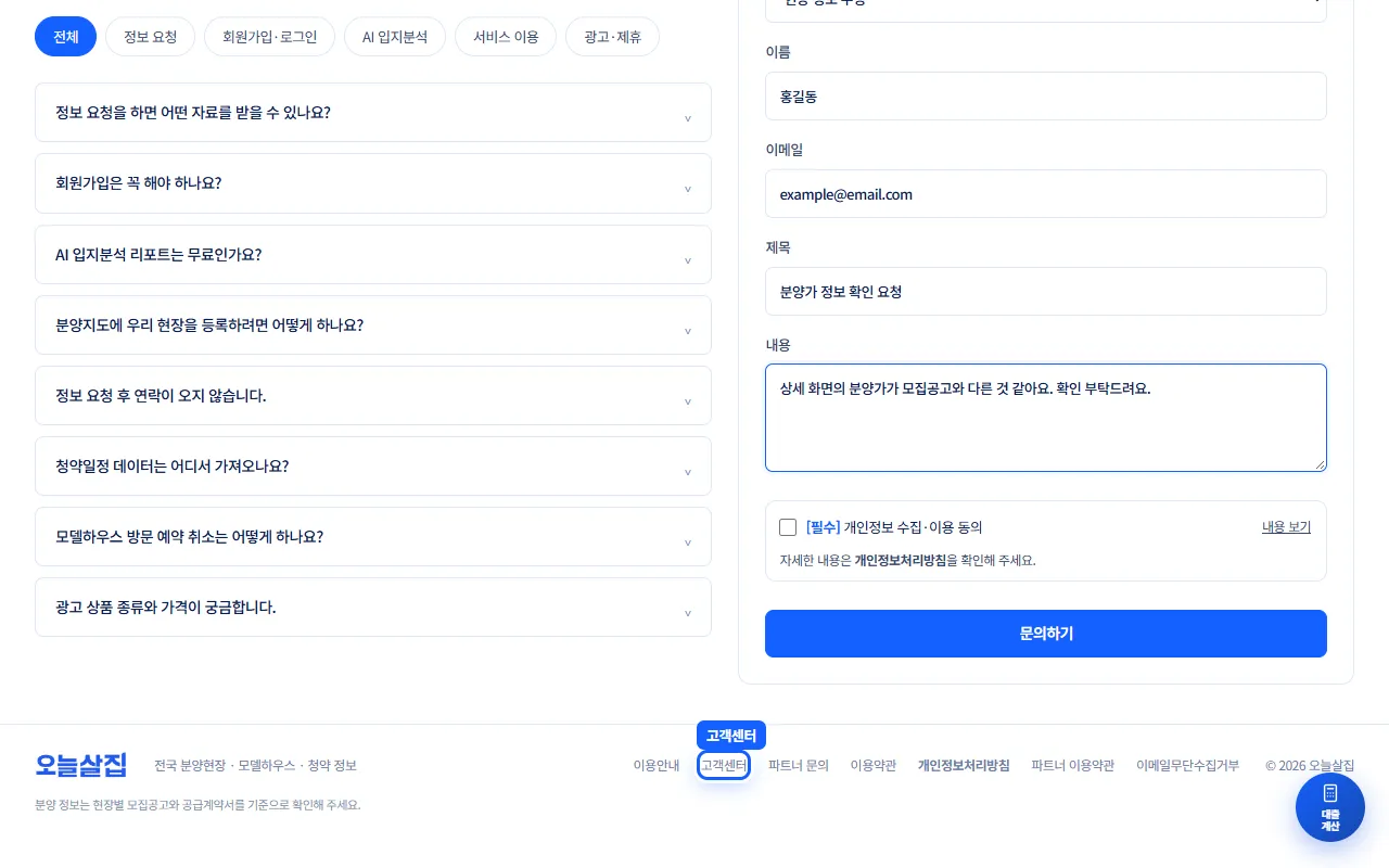 화면 아래 링크 줄에서 '고객센터'가 강조된 화면. 위에는 자주 묻는 질문 목록과 1:1 문의 양식 아랫부분이 보인다.